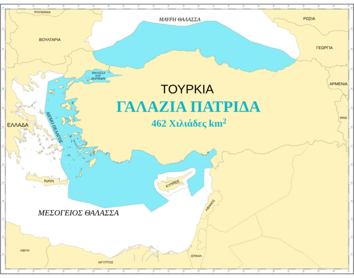 Η «Γαλάζια Πατρίδα», η προσπάθεια υφαρπαγής ελληνικής κυριαρχίας και η αντιμετώπισή των Η «Γαλάζια Πατρίδα», η προσπάθεια υφαρπαγής ελληνικής κυριαρχίας και η αντιμετώπισή των