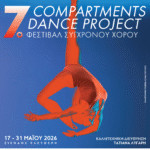 7th Contemporary Dance Festival "Compartments Dance Project" at the Train-Theater to Treno in Rouf, May 17-31