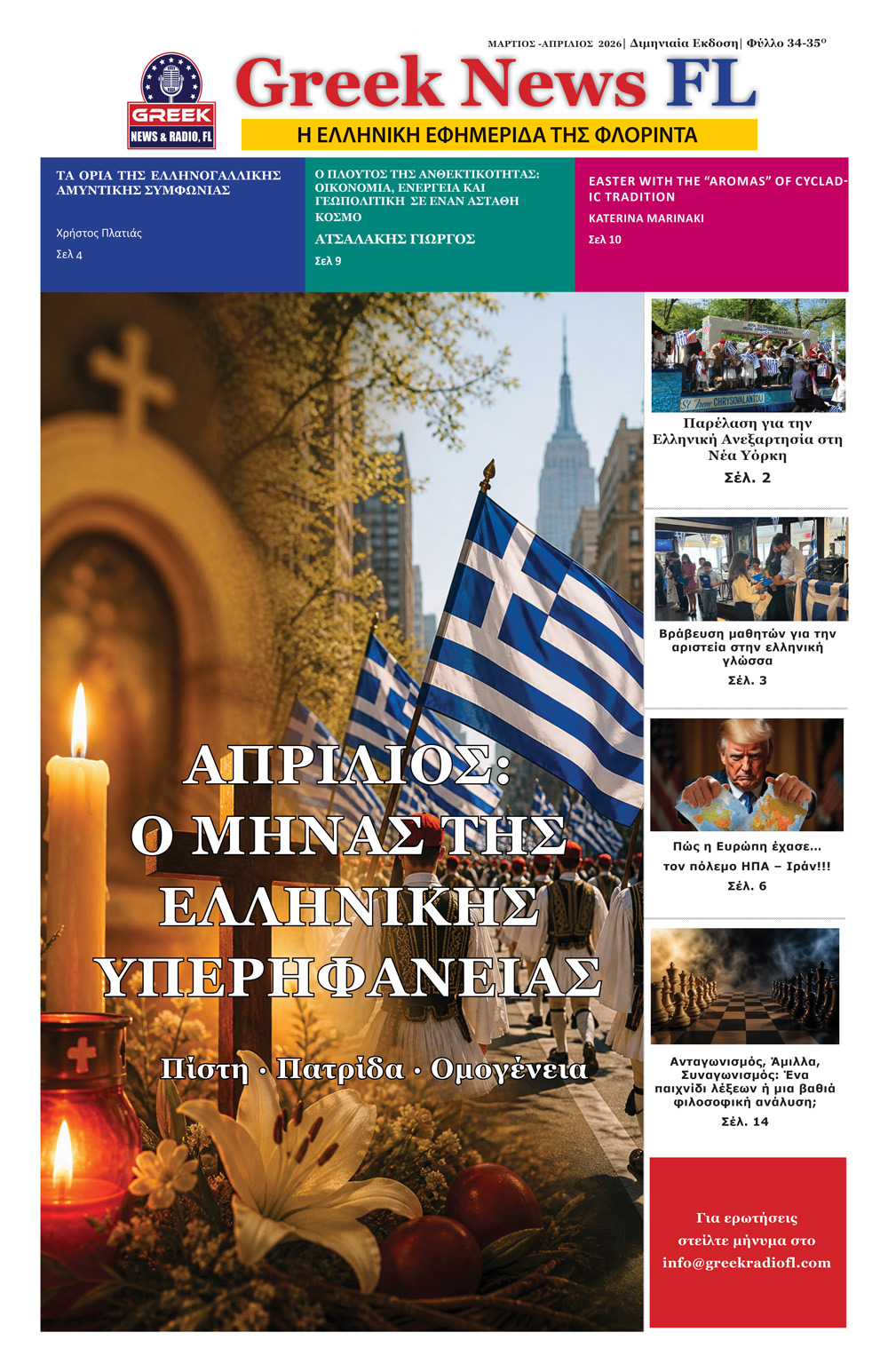Greek News FL April 2026 1