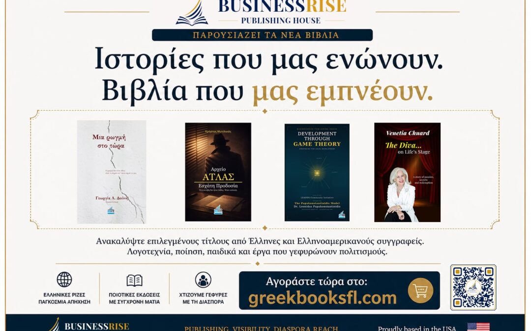 Ιστορίες που μας ενώνουν, βιβλία που μας εμπνέουν