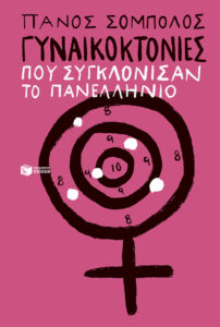 σομπολοσ1