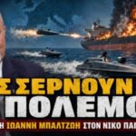 War action against Greece! 5 Military action against Greece!