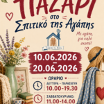 Για όσους βρίσκονται κοντά στην Αθήνα: ανακαλύψτε μοναδικές ευκαιρίες και στηρίξτε έναν όμορφο σκοπό!