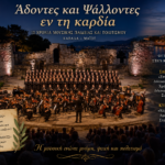 Άδοντες και Ψάλλοντες εν τη καρδία»: Μια σπουδαία μουσική διοργάνωση στην Καβάλα με άρωμα Κωνσταντινούπολης 1 Άδοντες και Ψάλλοντες εν τη καρδία»: Μια σπουδαία μουσική διοργάνωση στην Καβάλα με άρωμα Κωνσταντινούπολης