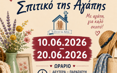 Για όσους βρίσκονται κοντά στην Αθήνα: ανακαλύψτε μοναδικές ευκαιρίες και στηρίξτε έναν όμορφο σκοπό!