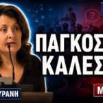 Ομιλία της Γεωργίας Γιαμπουράνη στο Παγκόσμιο Κάλεσμα των Σκεπτόμενων Γονέων και Ενεργών Πολιτών