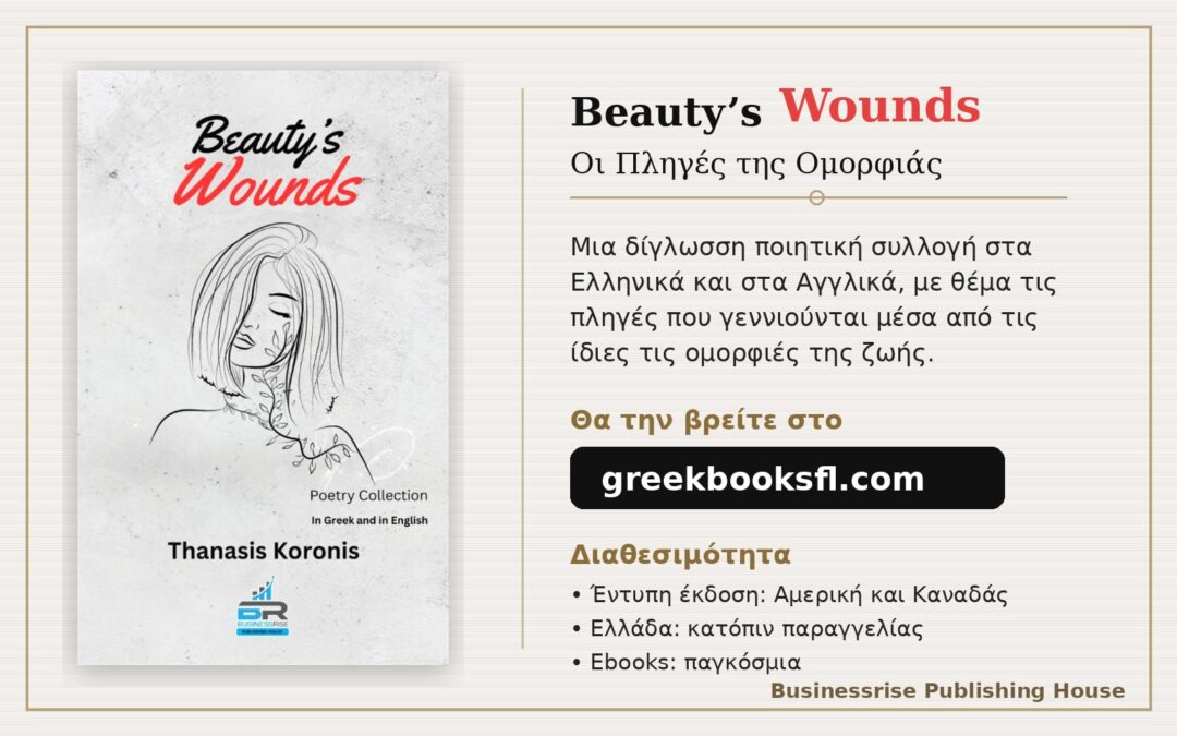 Μια ακόμη ξεχωριστή βιβλιοπαρουσίαση