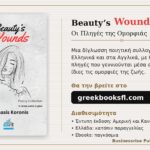 Μια ακόμη ξεχωριστή βιβλιοπαρουσίαση 1 Μια ακόμη ξεχωριστή βιβλιοπαρουσίαση