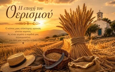 Το Σιτάρι του Ουρανού