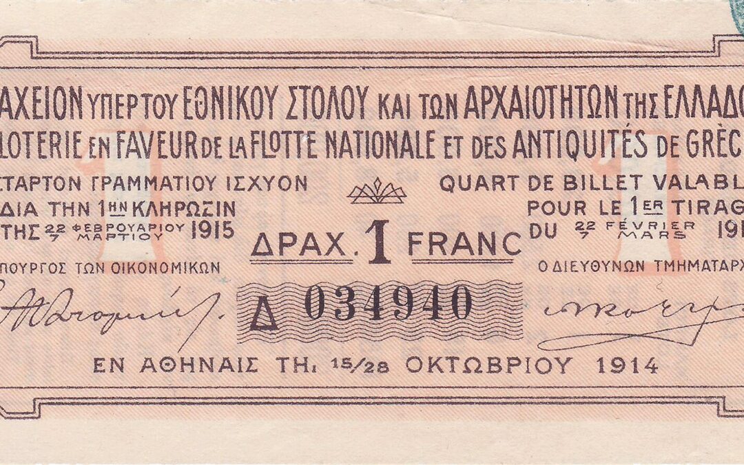 ΤΟ ΛΑΧΕΙΟ