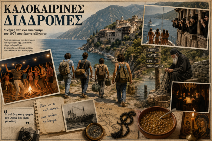 &Kappa;&Alpha;&Lambda;&Omicron;&Kappa;&Alpha;&Iota;&Rho;&Iota;&Nu;&Epsilon;&Sigma; &Delta;&Iota;&Alpha;&Delta;&Rho;&Omicron;&Mu;&Epsilon;&Sigma;