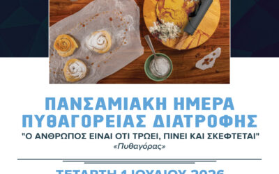 Η Σάμος, στη συνταγή του μέλλοντος: «Ημέρα Πυθαγόρειας Διατροφής»