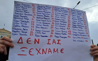 ΕΛΛΗΝΙΚΕ ΛΑΕ ΝΑ ΜΗ ΞΕΧΑΣΕΙΣ ΝΑ ΘΥΜΗΘΕΙΣ ΤΙΣ ΠΡΑΞΕΙΣ ΤΟΥΣ