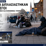 Ουψάλα: Σχεδόν διπλασιάστηκαν οι άνθρωποι που ζουν χωρίς στέγη – Σε πίεση κάτοικοι και κοινωνικές υπηρεσίες 5 Ουψάλα: Σχεδόν διπλασιάστηκαν οι άνθρωποι που ζουν χωρίς στέγη – Σε πίεση κάτοικοι και κοινωνικές υπηρεσίες