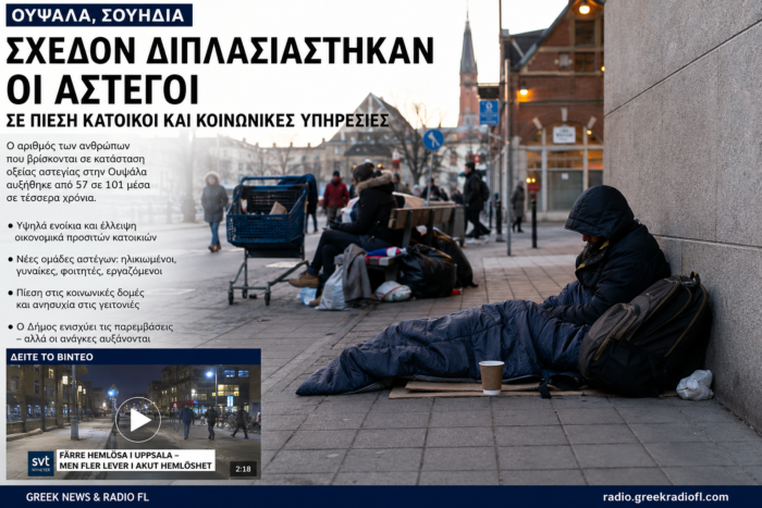 Ουψάλα: Σχεδόν διπλασιάστηκαν οι άνθρωποι που ζουν χωρίς στέγη – Σε πίεση κάτοικοι και κοινωνικές υπηρεσίες Ουψάλα: Σχεδόν διπλασιάστηκαν οι άνθρωποι που ζουν χωρίς στέγη – Σε πίεση κάτοικοι και κοινωνικές υπηρεσίες