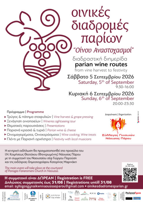 &Omicron;&iota;&nu;&iota;&kappa;έ&sigmaf; &Delta;&iota;&alpha;&delta;&rho;&omicron;&mu;έ&sigmaf; &Pi;&alpha;&rho;ί&omega;&nu; - &laquo;&Omicron;ί&nu;&omicron;&upsilon; &Alpha;&nu;&alpha;&sigma;&tau;&omicron;&chi;&alpha;&sigma;&mu;&omicron;ί&raquo;: &eta; &mu;&epsilon;&gamma;ά&lambda;&eta; &gamma;&iota;&omicron;&rho;&tau;ή - &theta;&epsilon;&sigma;&mu;ό&sigmaf; &tau;&omicron;&upsilon; &pi;&alpha;&rho;&iota;&alpha;&nu;&omicron;ύ &kappa;&rho;&alpha;&sigma;&iota;&omicron;ύ έ&rho;&chi;&epsilon;&tau;&alpha;&iota; &tau;&omicron;&nu; &Sigma;&epsilon;&pi;&tau;έ&mu;&beta;&rho;&iota;&omicron; &sigma;&tau;&eta; &Nu;ά&omicron;&upsilon;&sigma;&alpha;