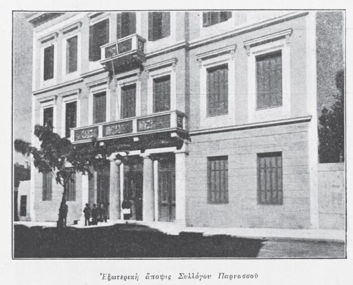 Φιλολογικός Σύλλογος Παρνασσός: Η πρώτη Ακαδημία Γραμμάτων και Τεχνών στην Ελλάδα 1865-2025 Φιλολογικός Σύλλογος Παρνασσός: Η πρώτη Ακαδημία Γραμμάτων και Τεχνών στην Ελλάδα 1865-2025