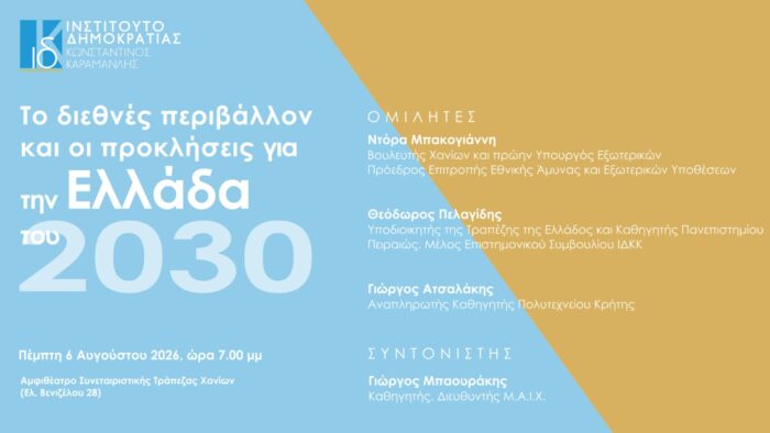 &laquo;&Tau;&omicron; &delta;&iota;&epsilon;&theta;&nu;έ&sigmaf; &pi;&epsilon;&rho;&iota;&beta;ά&lambda;&lambda;&omicron;&nu; &kappa;&alpha;&iota; &omicron;&iota; &pi;&rho;&omicron;&kappa;&lambda;ή&sigma;&epsilon;&iota;&sigmaf; &gamma;&iota;&alpha; &tau;&eta;&nu; &Epsilon;&lambda;&lambda;ά&delta;&alpha; &tau;&omicron;&upsilon; 2030&raquo;