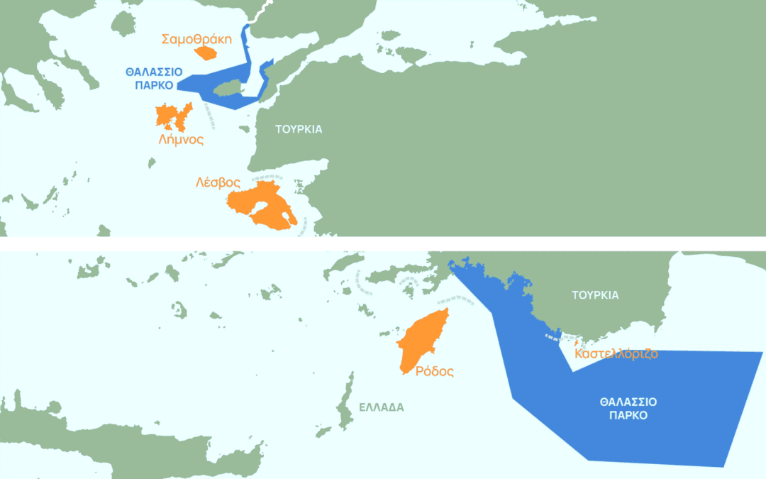 Τα «Θαλάσσια Πάρκα» της Τουρκίας αποτελούν επίδειξη δικαιοδοτικής ισχύος μεταμφιεσμένη σε προστασία του περιβάλλοντος