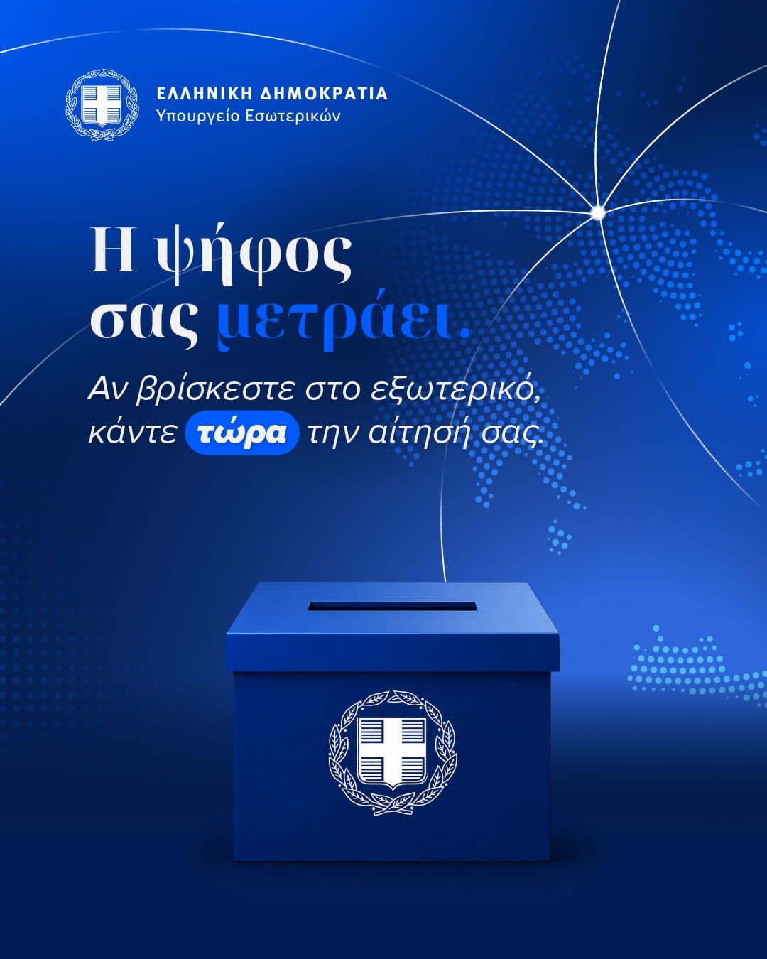 Ελληνικές Εκλογές