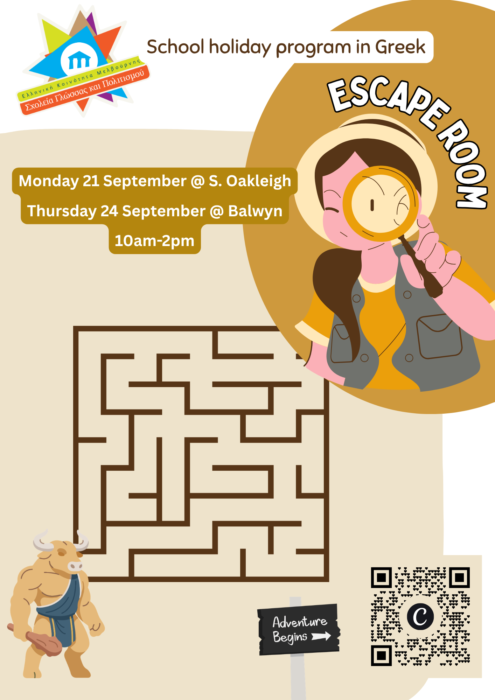 ESCAPE ROOM ΑΛΑ ΕΛΛΗΝΙΚΑ: «ΑΠΟΔΡΑΣΗ ΑΠΟ ΤΟΝ ΛΑΒΥΡΙΝΘΟ» ESCAPE ROOM ΑΛΑ ΕΛΛΗΝΙΚΑ: «ΑΠΟΔΡΑΣΗ ΑΠΟ ΤΟΝ ΛΑΒΥΡΙΝΘΟ»