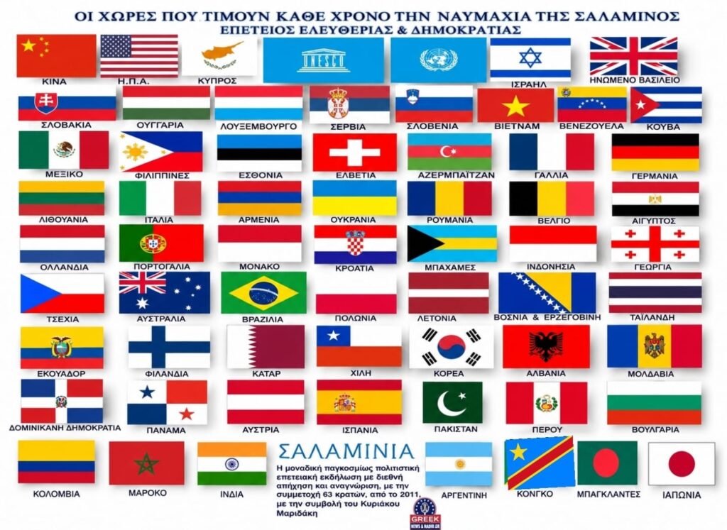 ΣΑΛΑΜΙΝΙΑ 2026. 15 χρόνια διεθνούς πολιτιστικής διπλωματίας – Από τη Σαλαμίνα στον κόσμο 1 SALAMINIA EMBASSIES