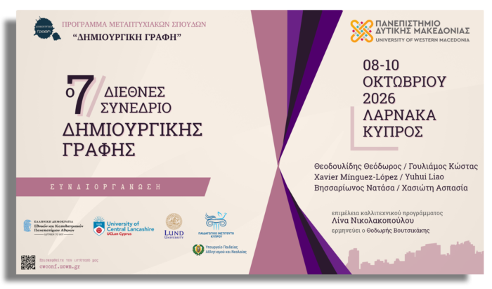 Το 7ο Διεθνές Συνέδριο Δημιουργικής Γραφής θα διεξαχθεί τον Οκτώβριο στη Λάρνακα της Κύπρου Το 7ο Διεθνές Συνέδριο Δημιουργικής Γραφής θα διεξαχθεί τον Οκτώβριο στη Λάρνακα της Κύπρου