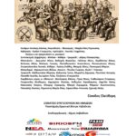 Λιβαδειά: Οι δρόμοι του Ρεμπέτικου 6 Λιβαδειά: Οι δρόμοι του Ρεμπέτικου