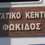 Εργατικό Κέντρο Φωκίδας: 4 ατυχήματα σε ένα μήνα στα Mεταλλεία Bωξίτη θυγατρικής της METLEN