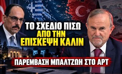 Η Τουρκία προετοιμάζει “εθνικό κίνδυνο” στο Αιγαίο