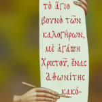 Όταν η Χάρη του Θεού "αγγίζει" την ψυχή του ανθρώπου...