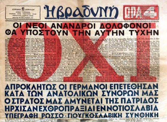 Η ΕΛΛΑΔΑ ΤΗΣ ΓΕΝΙΑΣ ΤΟ 1940 ΚΑΙ ΤΟ ΔΙΚΟ ΜΑΣ ΚΑΘΗΚΟΝ Η ΕΛΛΑΔΑ ΤΗΣ ΓΕΝΙΑΣ ΤΟ 1940 ΚΑΙ ΤΟ ΔΙΚΟ ΜΑΣ ΚΑΘΗΚΟΝ