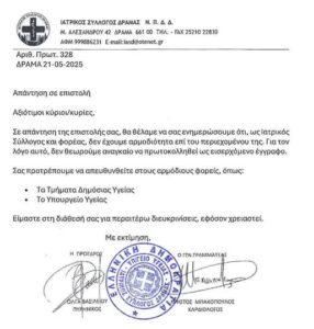 ΑΝΟΙΧΤΗ ΕΠΙΣΤΟΛΗ ΠΡΟΣ ΤΟΝ κ. ΙΩΑΝΝΙΔΗ: ΟΙ ΠΑΡΕΝΕΡΓΕΙΕΣ ΕΜΒΟΛΙΩΝ COVID-19 ΣΤΑ ΟΡΙΑ ΤΟΥ ΜΥΘΟΥ ΚΑΙ ΤΗΣ ΜΥΘΟΠΛΑΣΙΑΣ? 2 508711086 728061392913998 3564669011439769326 n