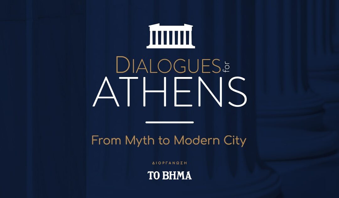 Home 43 «Διάλογοι για την Αθήνα»: Το συνέδριο που άνοιξε δρόμους για την ιστορική πόλη