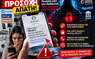 ΠΡΟΣΟΧΗ: Πουλάτε κάτι στο διαδίκτυο; Ένα μήνυμα από «αγοραστή» μπορεί να σας κοστίσει τις οικονομίες σας!