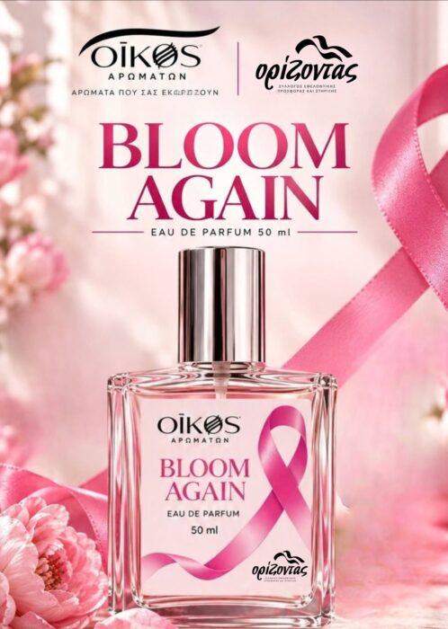BLOOM AGAI&Nu; - Έ&nu;&alpha; ά&rho;&omega;&mu;&alpha; &mu;&epsilon; &sigma;&kappa;&omicron;&pi;ό