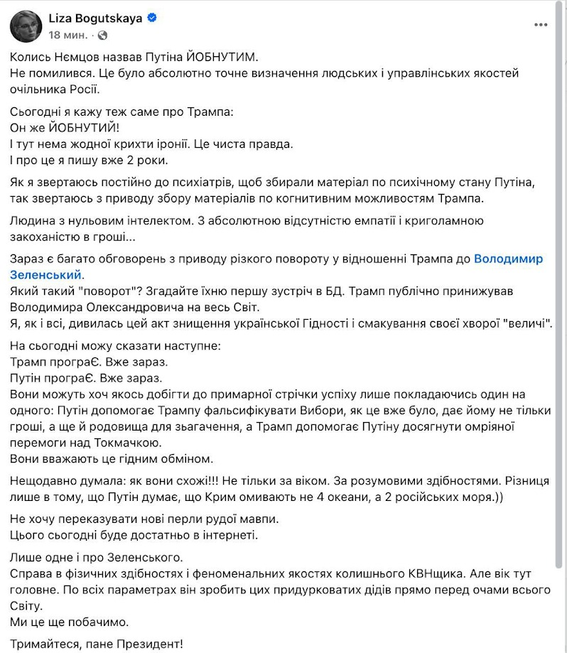 Ουκρανή κυβερνητική βουλευτής εξαπολύει σφοδρή επίθεση κατά Τραμπ και Πούτιν – Η οργισμένη ανάρτηση που προκάλεσε αντιδράσεις 1 download 40