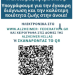 Εξετάσεις αίματος διαγιγνώσκουν το Αλτσχάιμερ με ακρίβεια 90% – Στο 45% η δυνατότητα πρόληψης της άνοιας 6 Εξετάσεις αίματος διαγιγνώσκουν το Αλτσχάιμερ με ακρίβεια 90% – Στο 45% η δυνατότητα πρόληψης της άνοιας