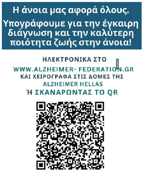 Εξετάσεις αίματος διαγιγνώσκουν το Αλτσχάιμερ με ακρίβεια 90% – Στο 45% η δυνατότητα πρόληψης της άνοιας