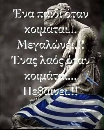Τά Ἑλληνόπουλα διδάσκονται ὅτι τό ’40 κρυφτήκαμε στά… ὑπόγεια Τά Ἑλληνόπουλα διδάσκονται ὅτι τό ’40 κρυφτήκαμε στά… ὑπόγεια