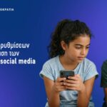 Greece puts a "cut" on social media for children under 15: What Australia showed, the experiment that the whole world is watching