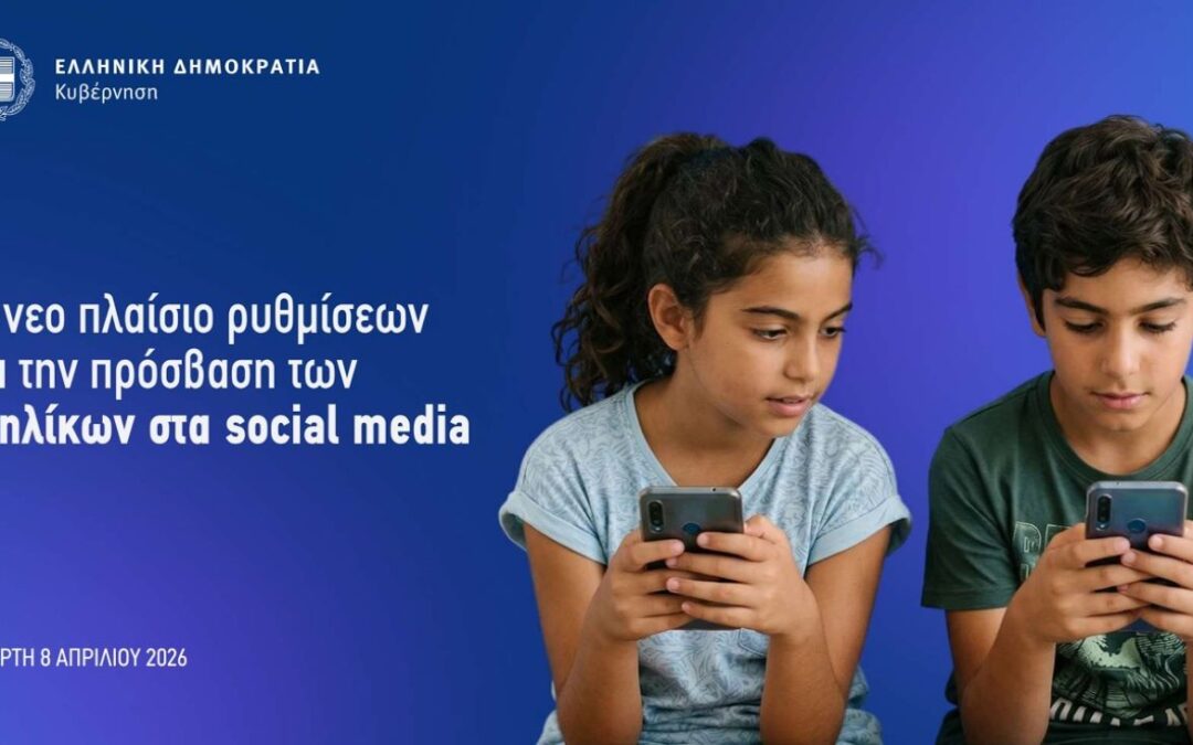Η Ελλάδα βάζει «κόφτη» στα social media για τα παιδιά κάτω των 15: Τι έδειξε η Αυστραλία, το πείραμα που παρακολουθεί όλος ο κόσμος 