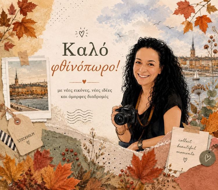 Home 24 «Kika in Stockholm»: Η Βασιλική Χούρου μετέτρεψε τις μικρές στιγμές της Στοκχόλμης σε φωτογραφική έκθεση