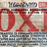 Η ΕΛΛΑΔΑ ΤΗΣ ΓΕΝΙΑΣ ΤΟ 1940 ΚΑΙ ΤΟ ΔΙΚΟ ΜΑΣ ΚΑΘΗΚΟΝ