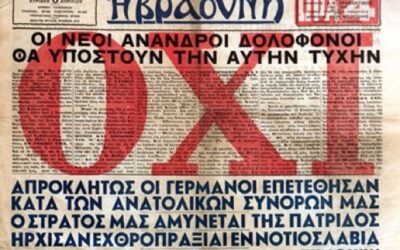 Η ΕΛΛΑΔΑ ΤΗΣ ΓΕΝΙΑΣ ΤΟ 1940 ΚΑΙ ΤΟ ΔΙΚΟ ΜΑΣ ΚΑΘΗΚΟΝ