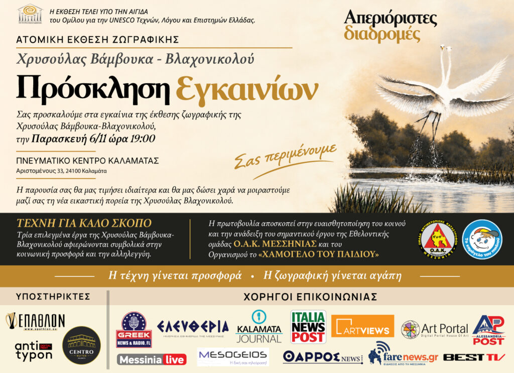 «ΑΠΕΡΙΟΡΙΣΤΕΣ ΔΙΑΔΡΟΜΕΣ» 2 ΠΡΟΣΚΛΗΣΗ ΑΠΕΡΙΟΡΙΣΤΕΣ ΔΙΑΔΡΟΜΕΣ